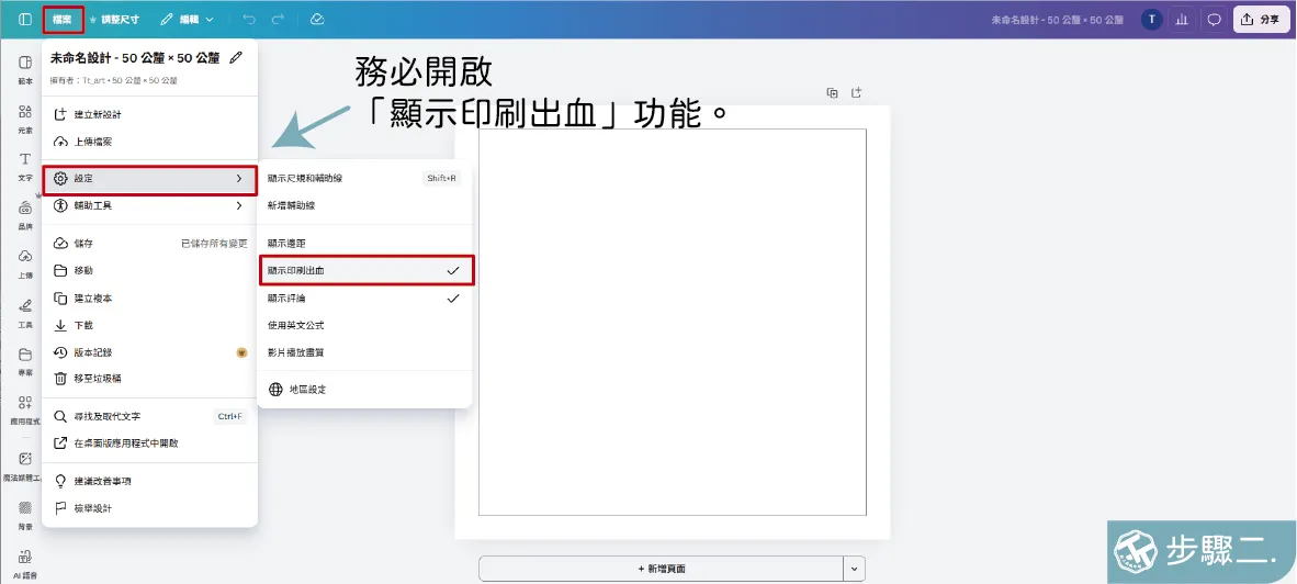 CANVA小知識01(創建檔案)-02