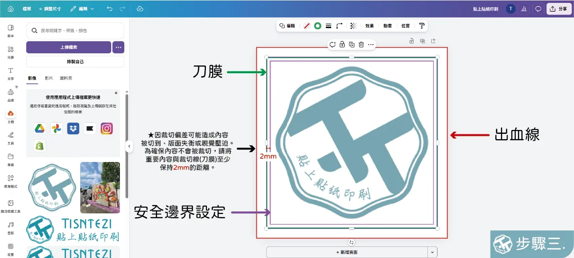 CANVA小知識01(創建檔案)-03