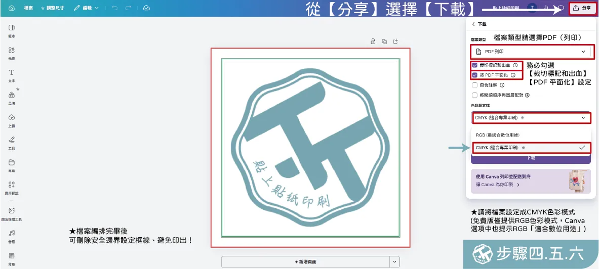 CANVA小知識01(創建檔案)-04