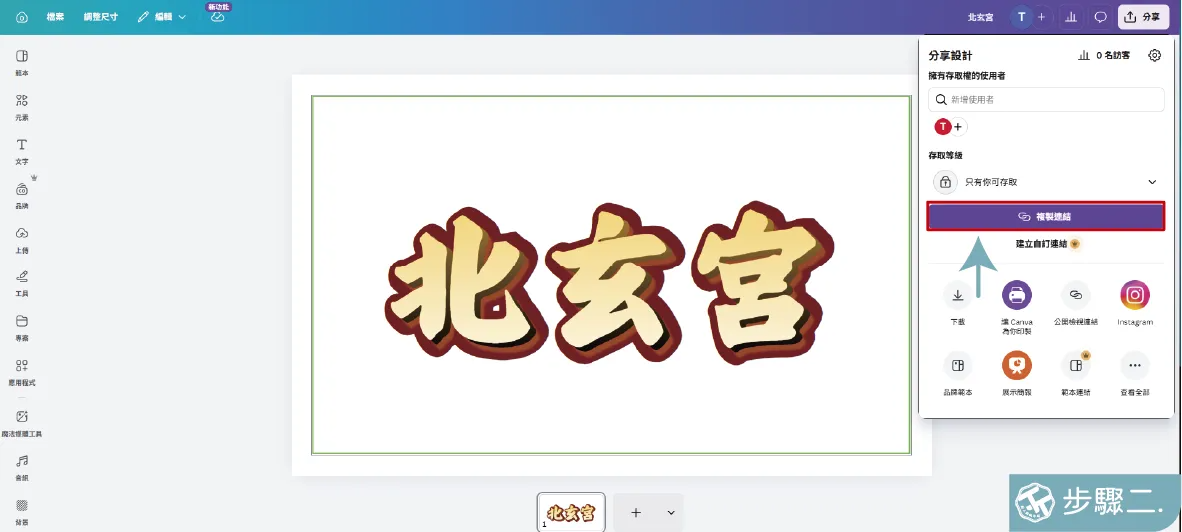 CANVA小知識02(分享檔案)-02