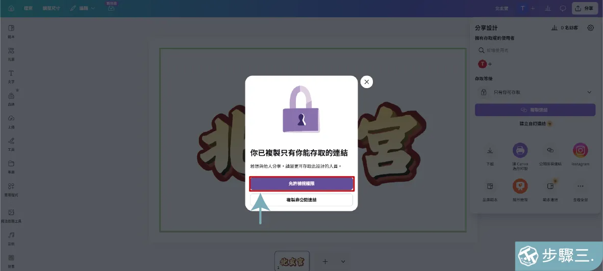 CANVA小知識02(分享檔案)-03