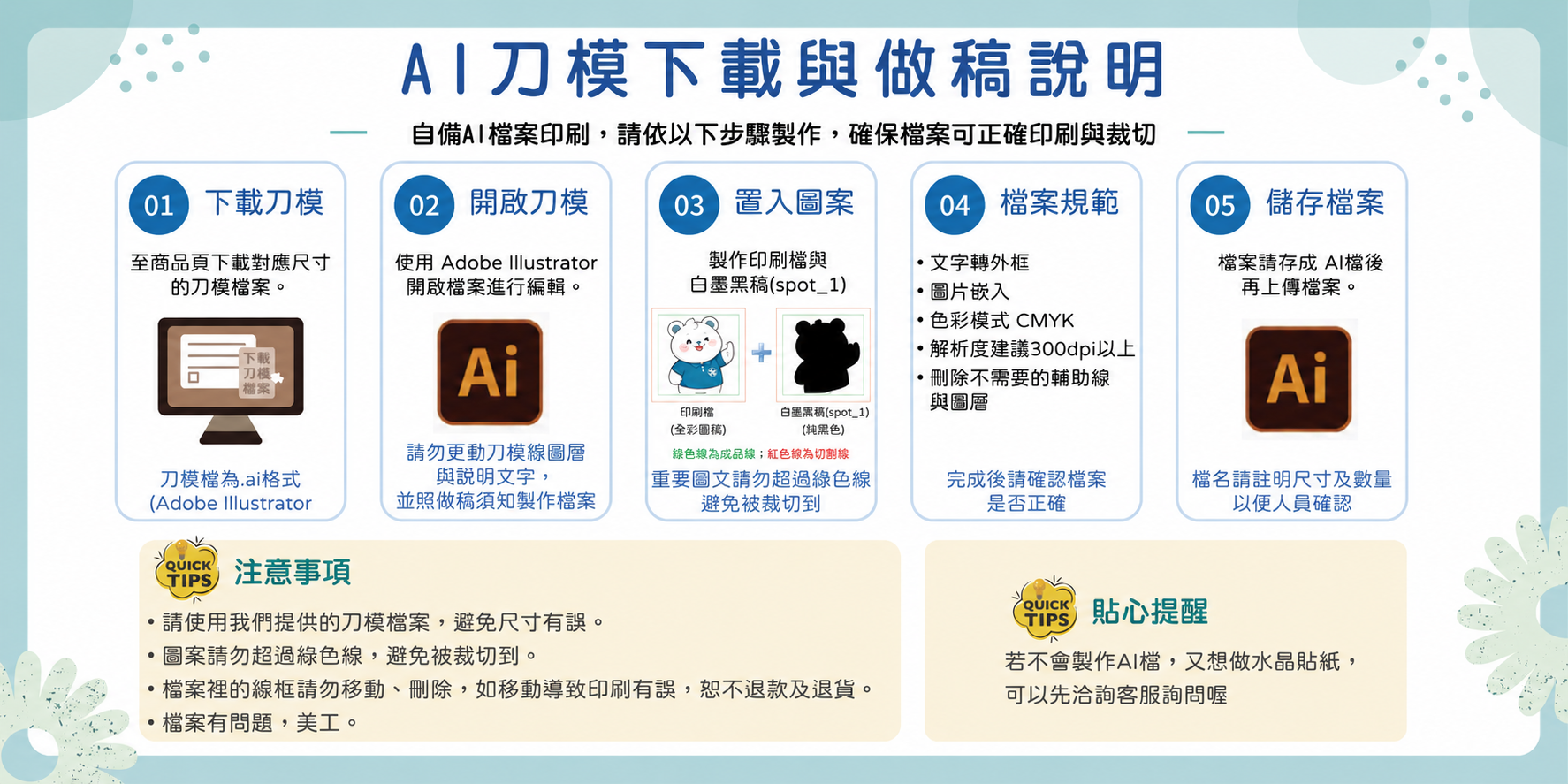 單款數位水晶貼紙-AI刀模下載