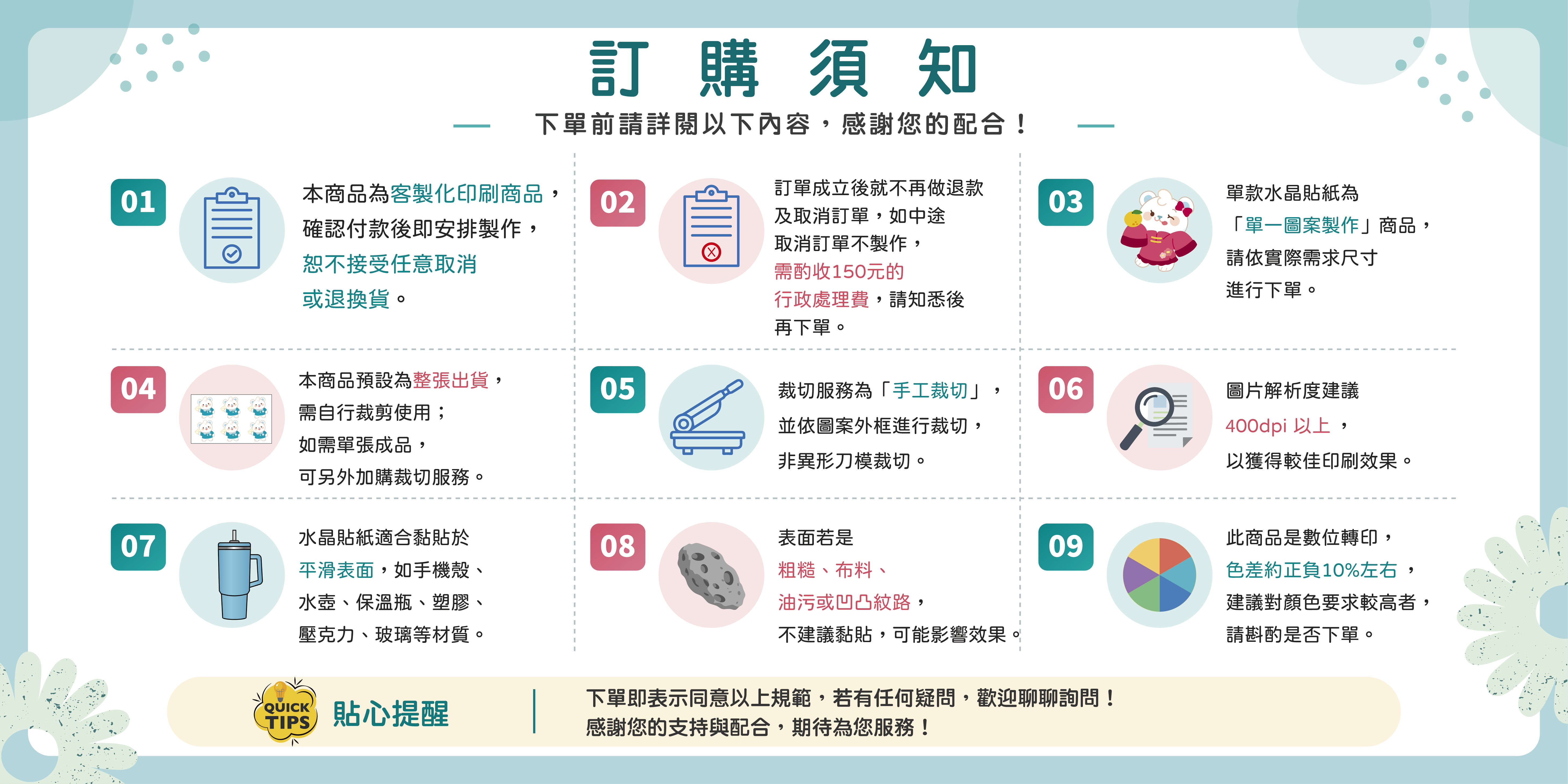 單款數位水晶貼紙-訂購須知