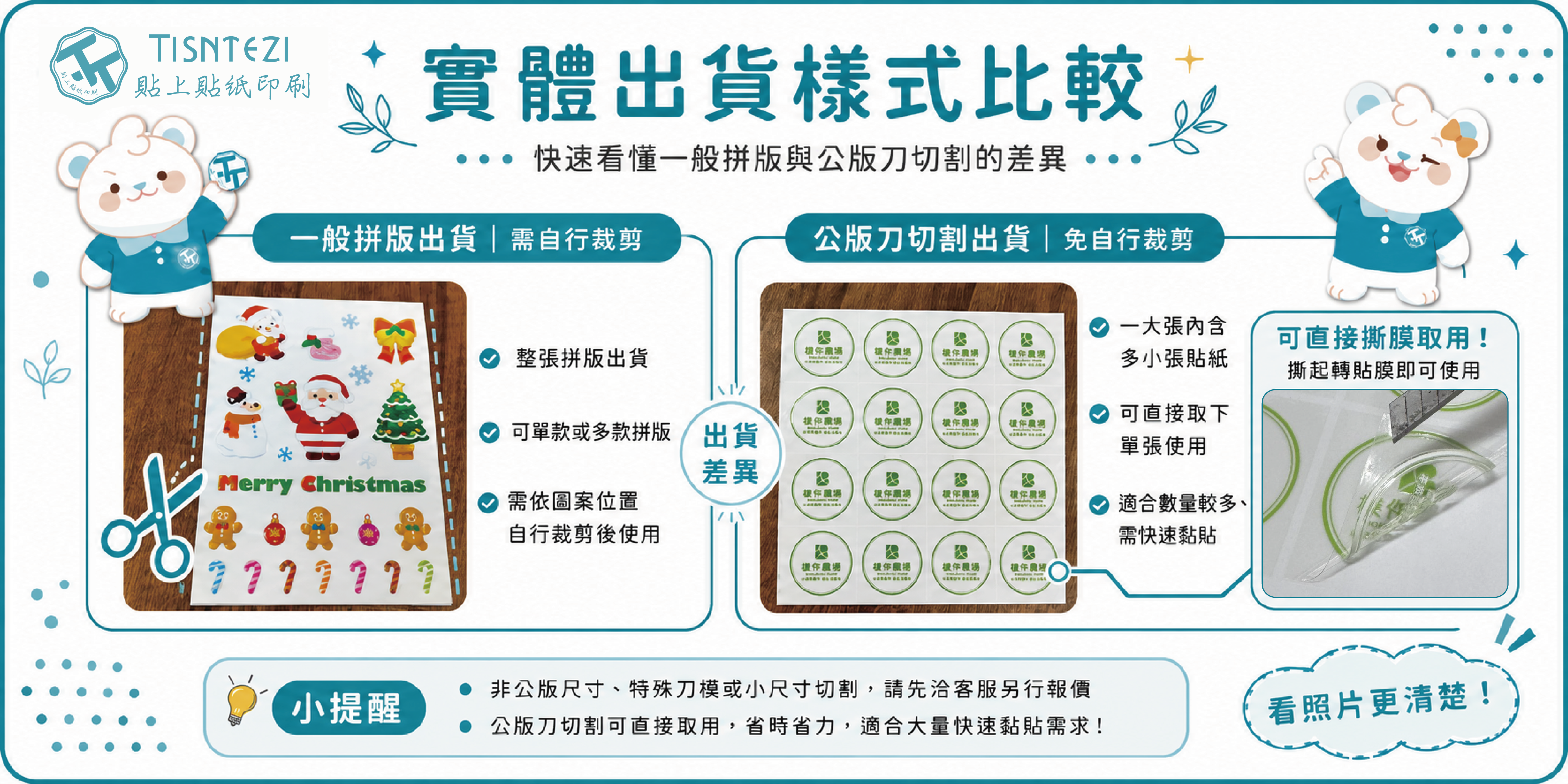 拼版數位水晶貼紙-產品說明-2