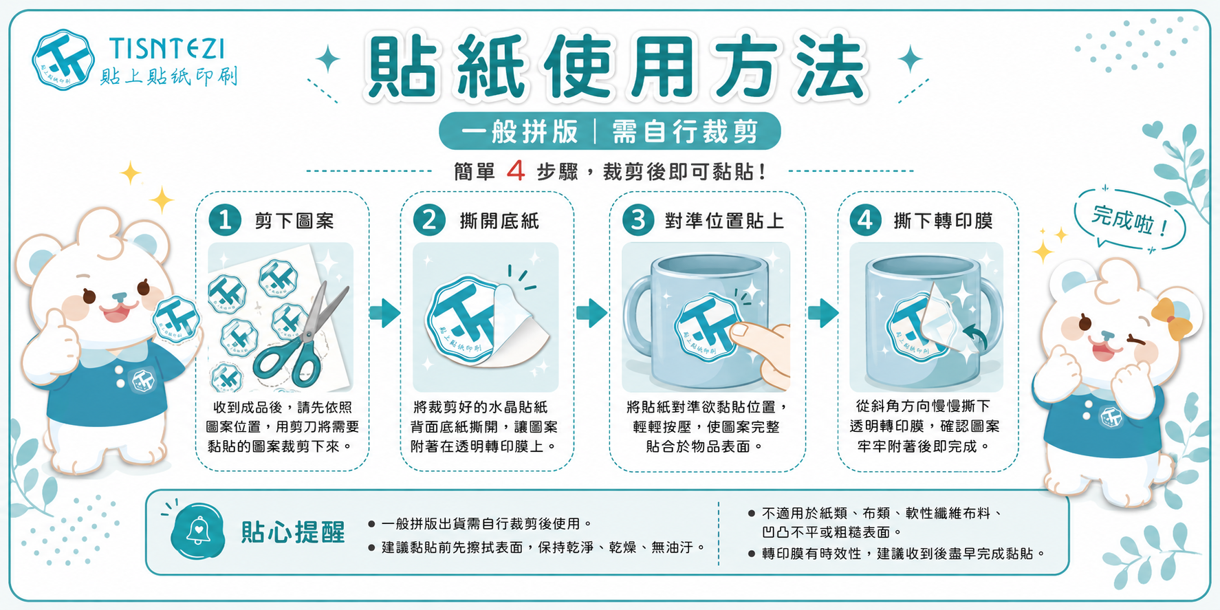拼版數位水晶貼紙-黏貼方式1
