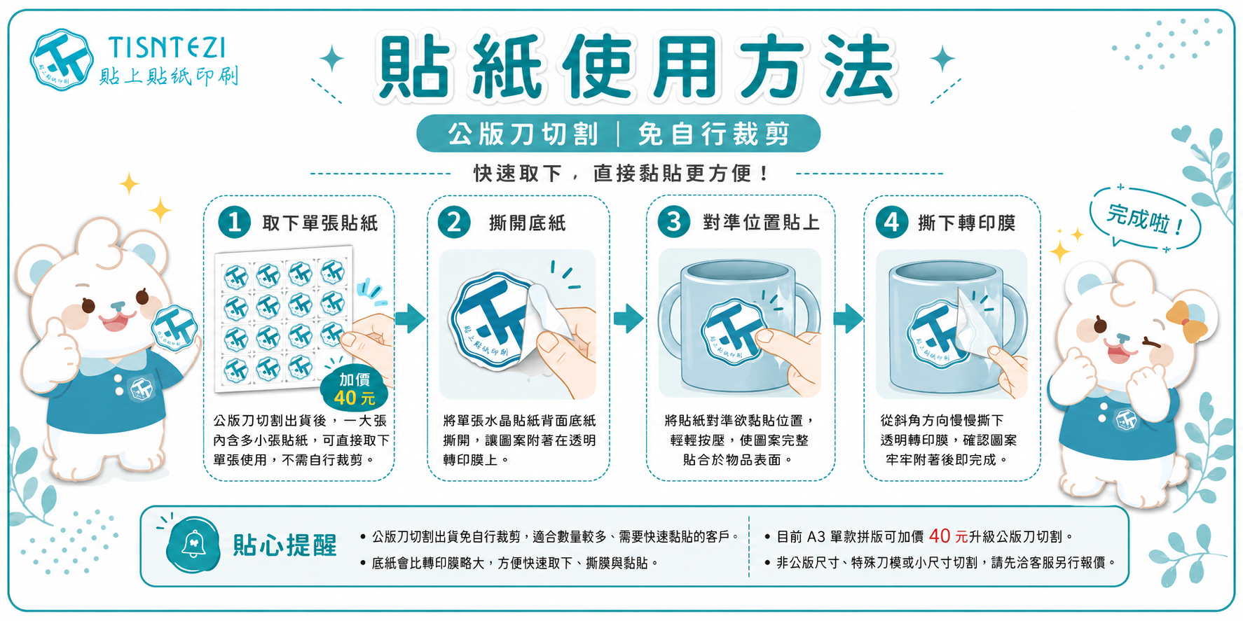 拼版數位水晶貼紙-黏貼方式2