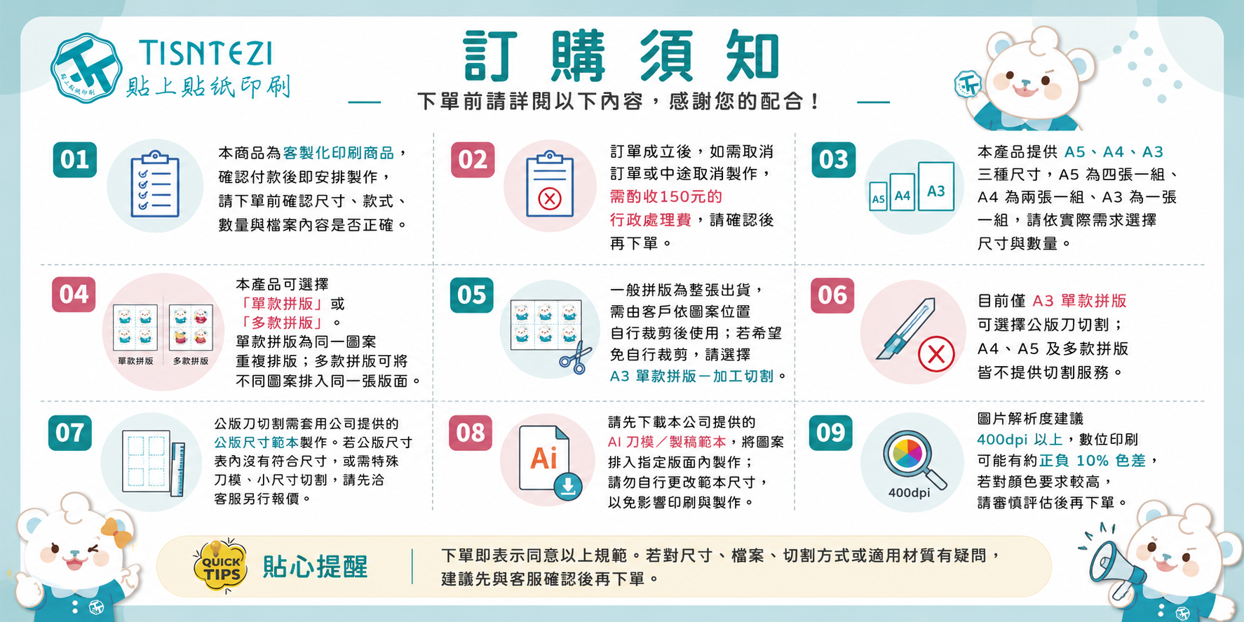 拼版數位水晶貼紙-訂購須知