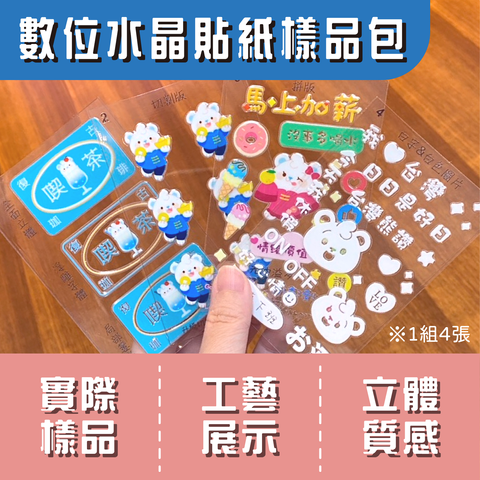 水晶貼樣品包-01