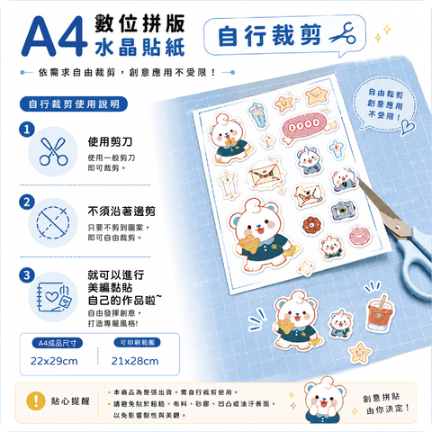 A4_數位拼版水晶貼紙-裁剪說明