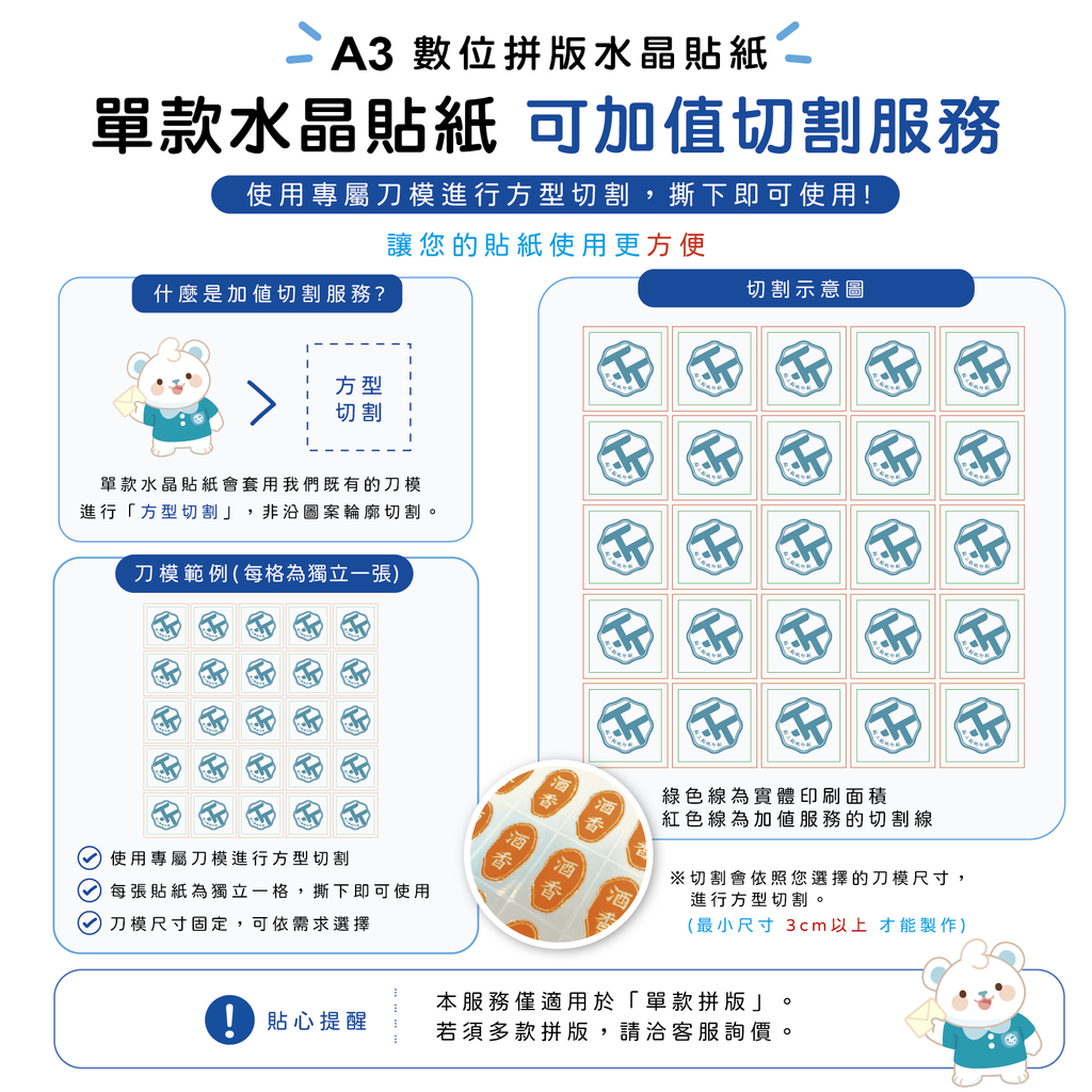 A3_數位拼版水晶貼紙-加價說明