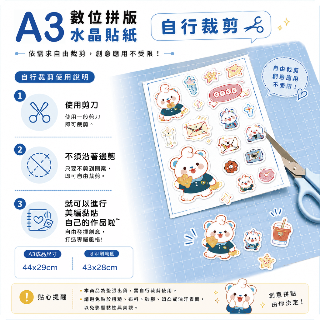 A3_數位拼版水晶貼紙-裁剪說明