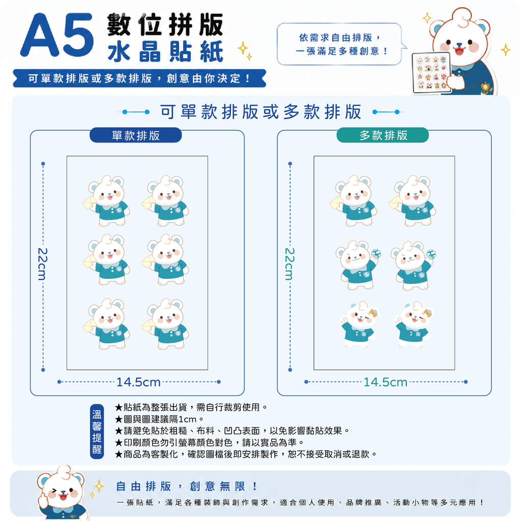 A5_數位拼版水晶貼紙_產品說明