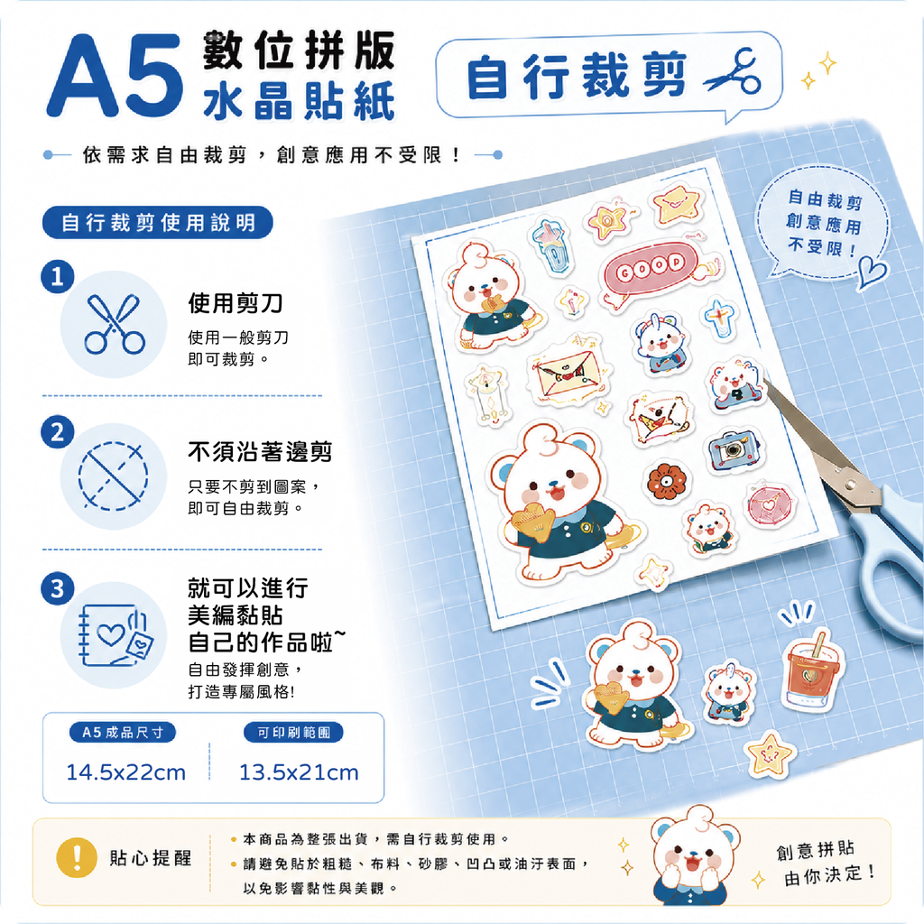 A5_數位拼版水晶貼紙-裁剪說明