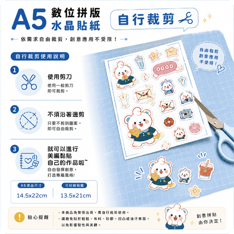 A5_數位拼版水晶貼紙-裁剪說明