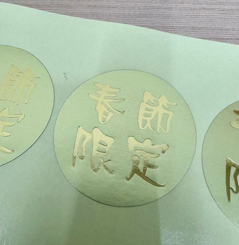 燙金貼紙-春節限定
