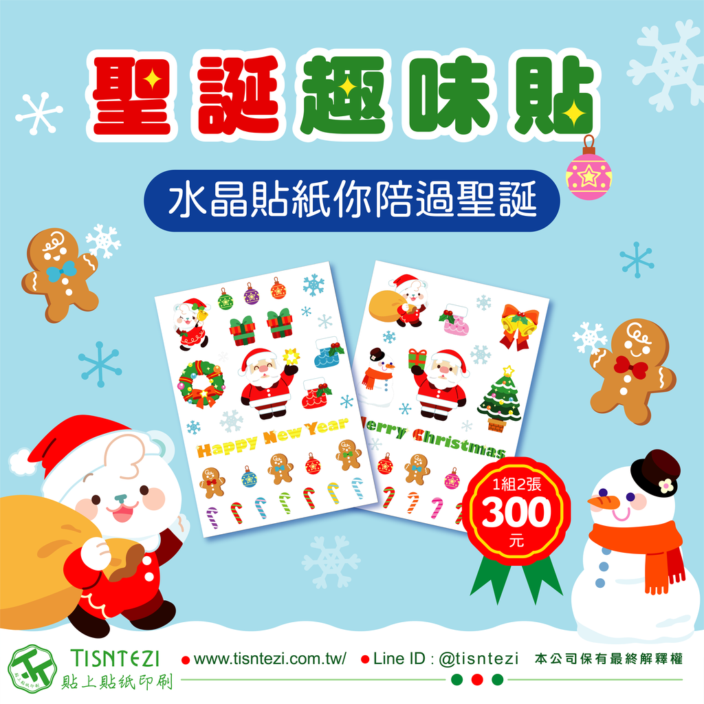 聖誕水晶貼(FB.IG)