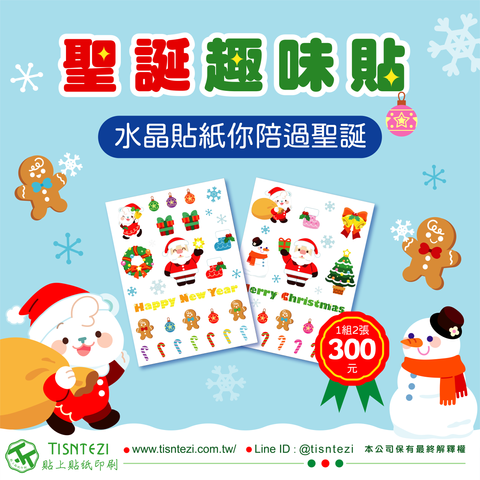 聖誕水晶貼(FB.IG)