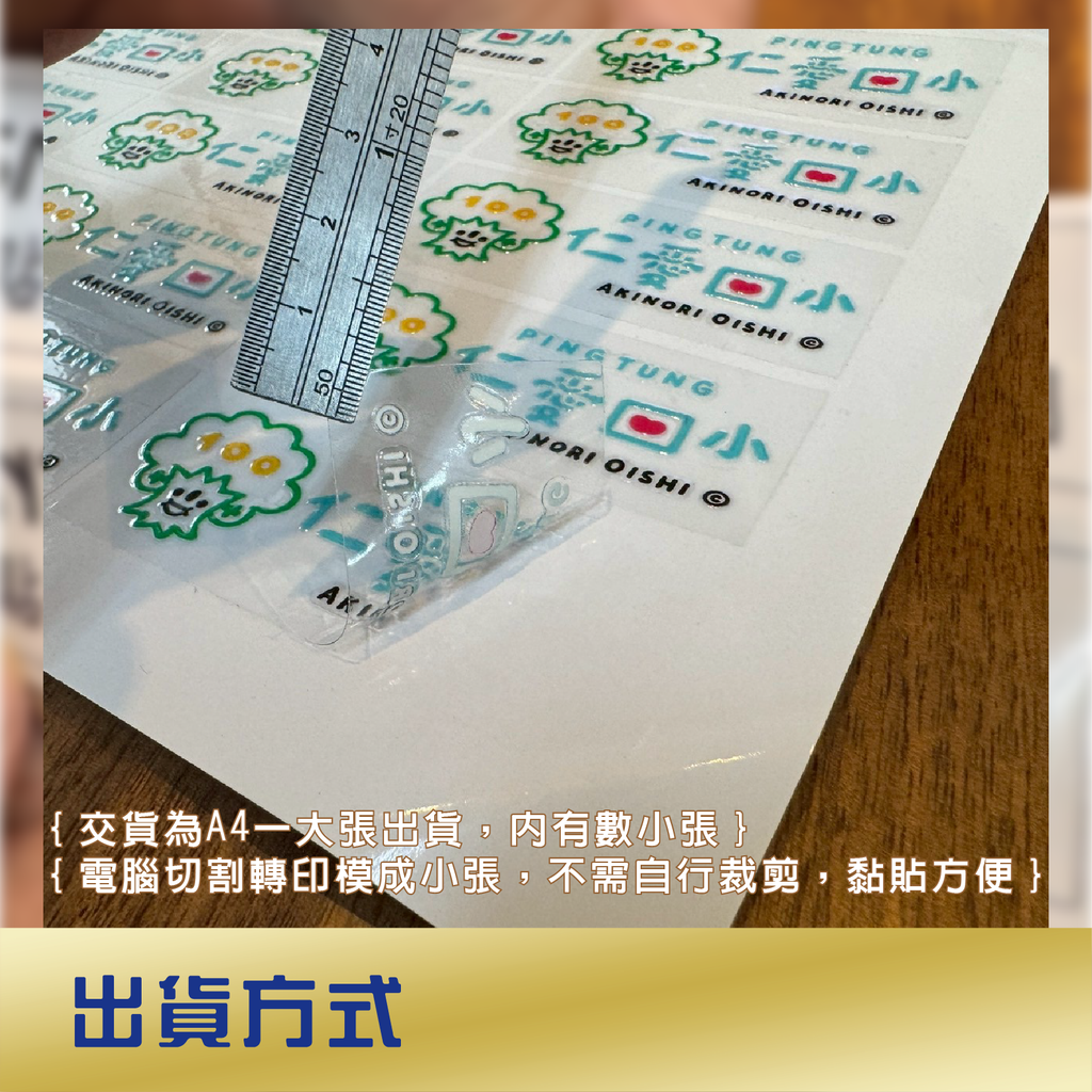 出貨方式-1