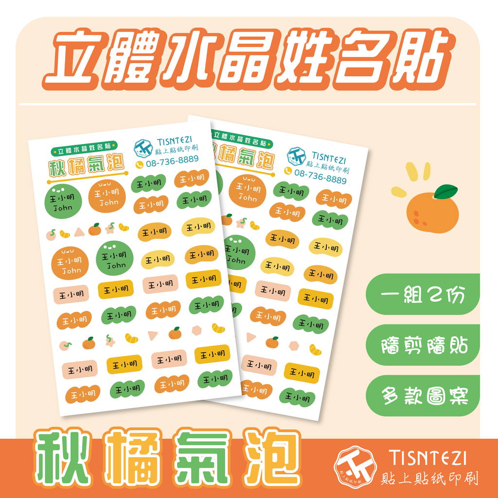 立體姓名貼 (氣泡色塊系列)-04