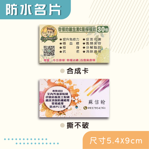 防水名片-02