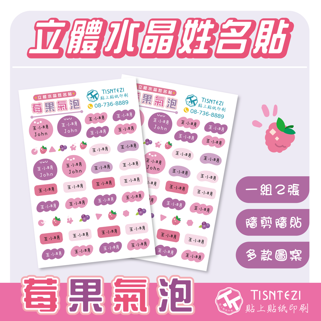 立體姓名貼 (氣泡色塊系列)-02