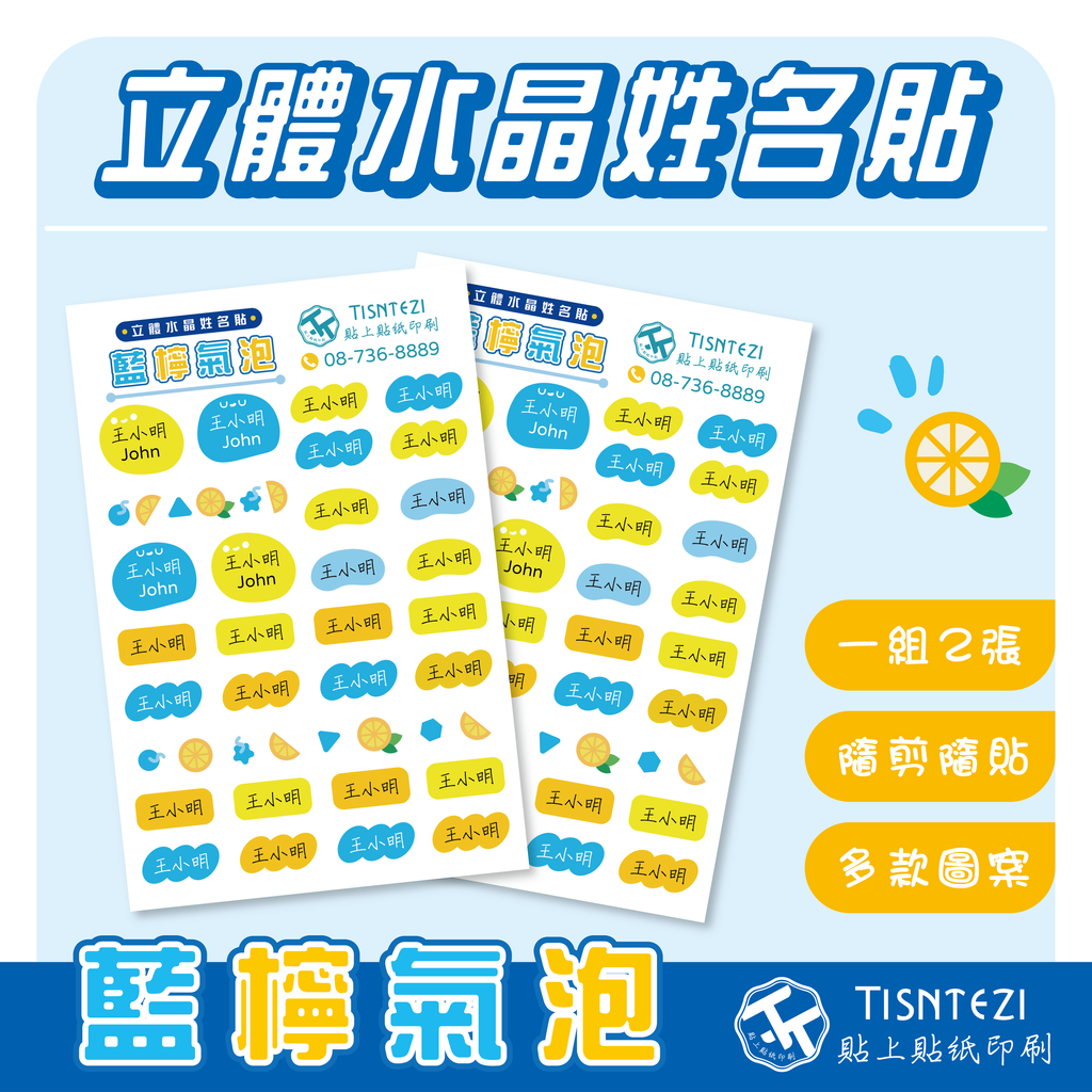 立體姓名貼 (氣泡色塊系列)-01