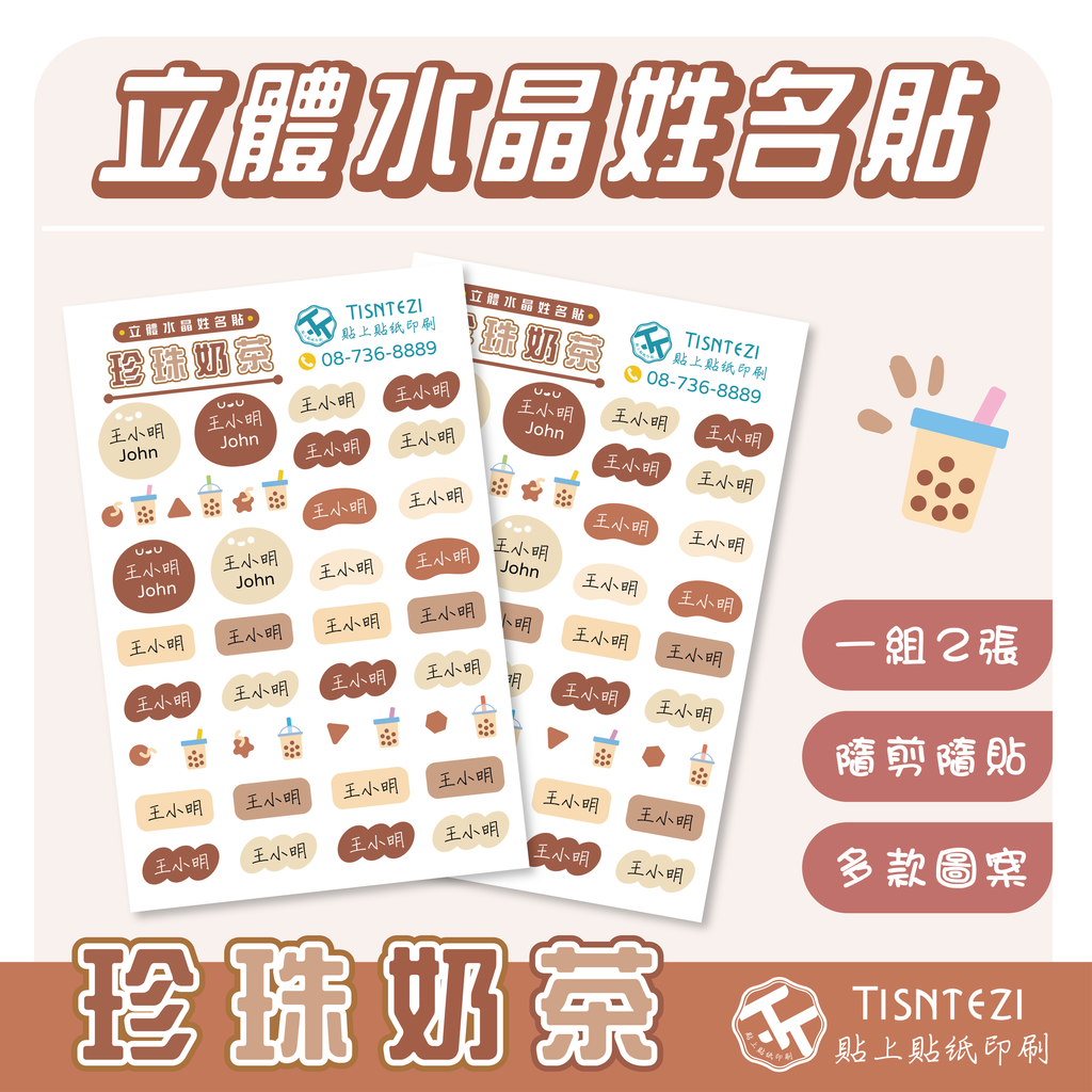 立體姓名貼 (氣泡色塊系列)-04