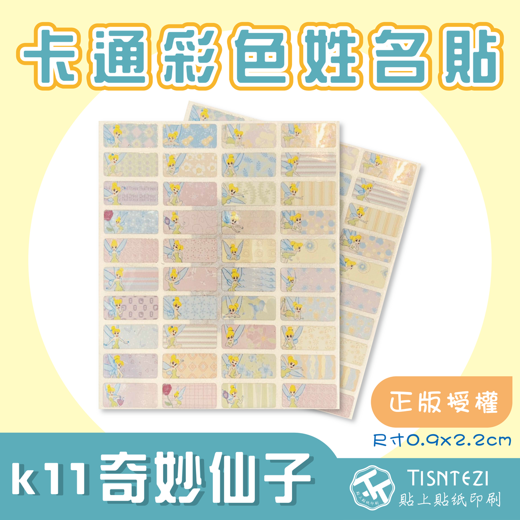 K11奇妙仙子 
