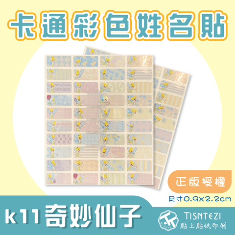 K11奇妙仙子 