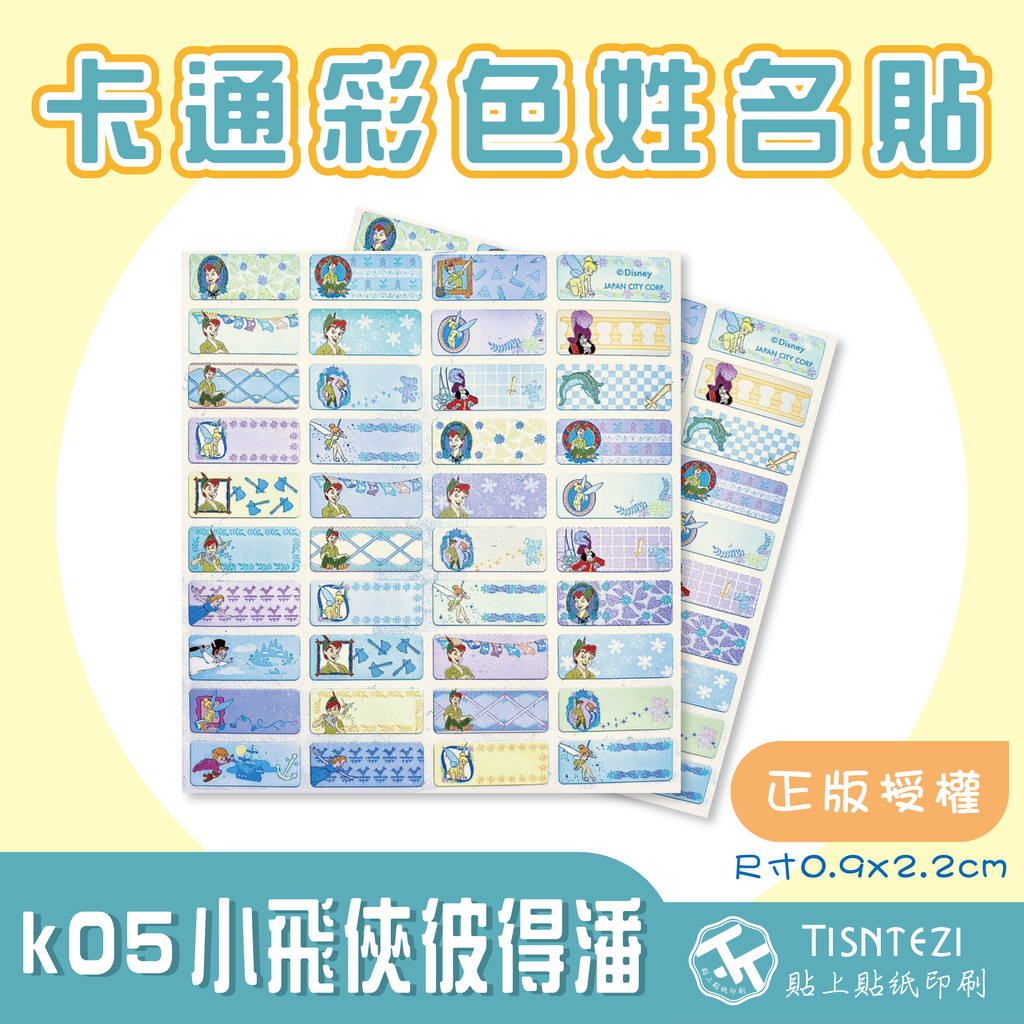 K05小飛俠彼得潘