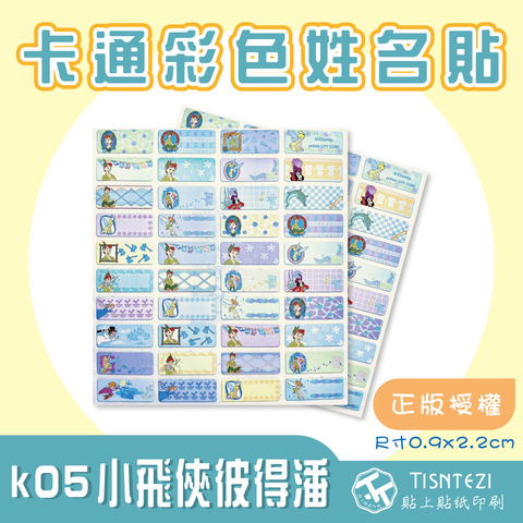 K05小飛俠彼得潘