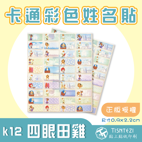 K12四眼田雞