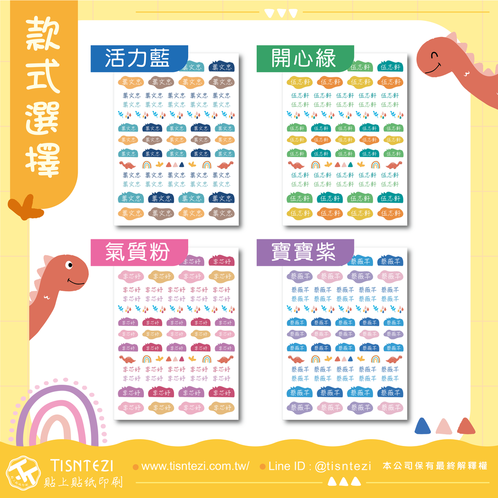 款式選項