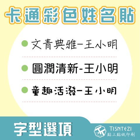 字型