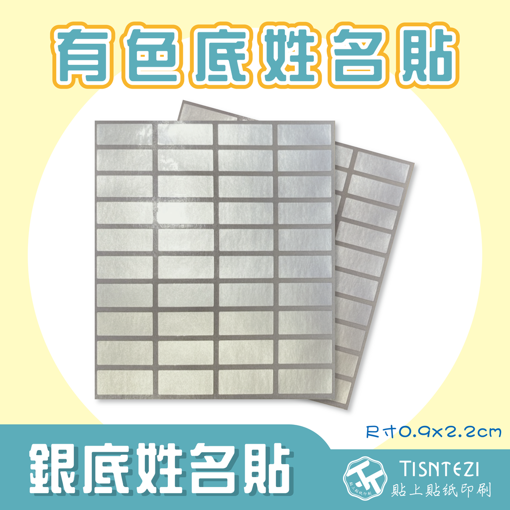 有色底姓名貼-01