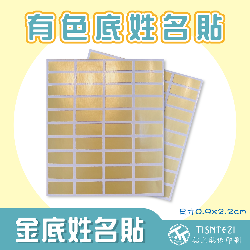 有色底姓名貼-03