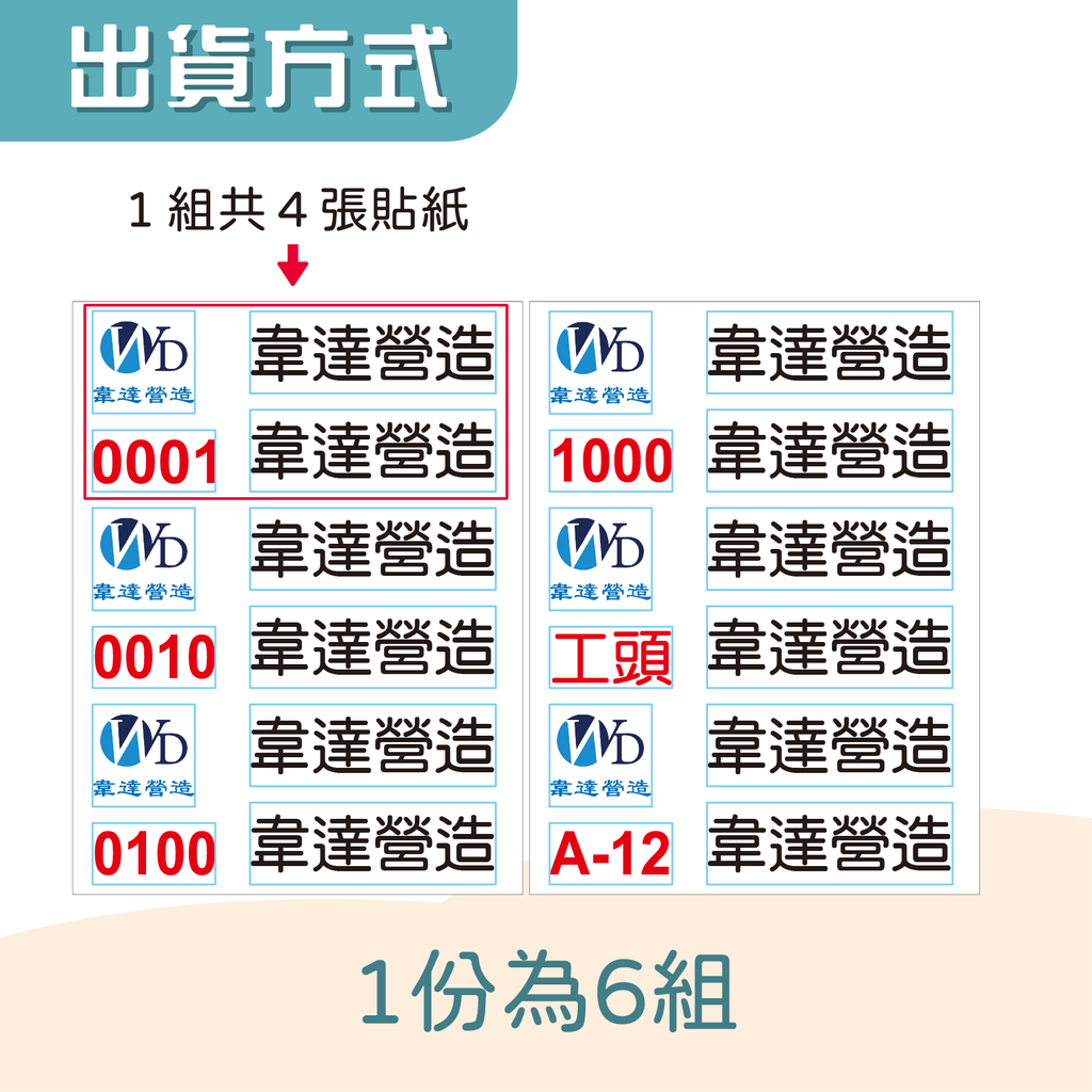 安全帽應用貼紙-02