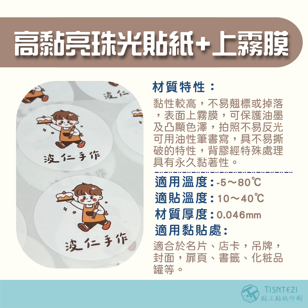 高黏珠光貼+霧膜