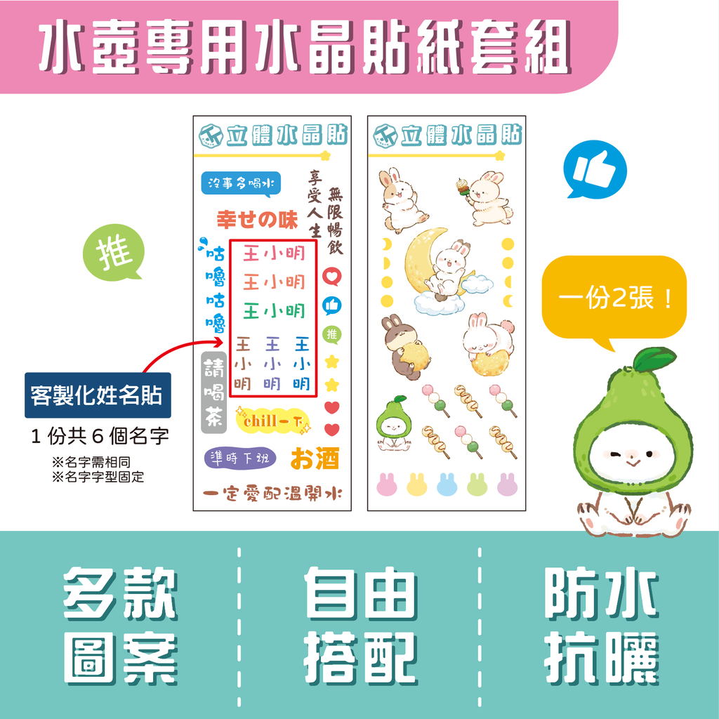 水壺應用貼紙-01