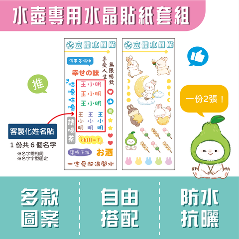 水壺應用貼紙-01