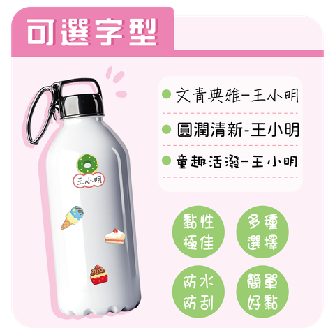 立體姓名貼 (甜點系列)-02