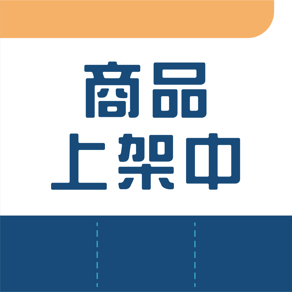 商品圖-商品上架中