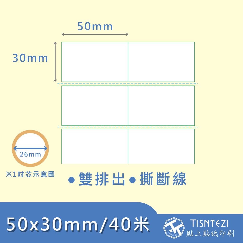 標籤機貼紙-透明貼紙(40番)50x30mm03-03