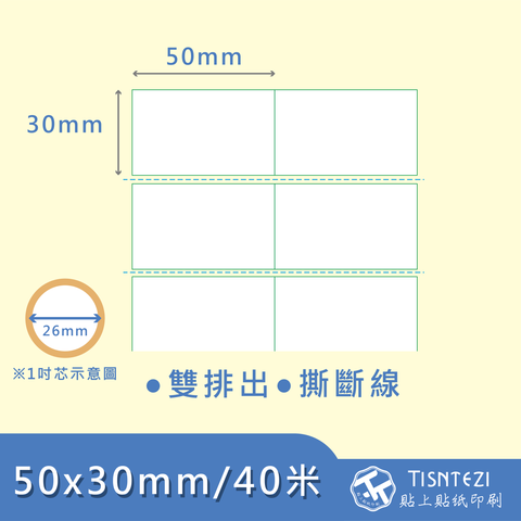 標籤機貼紙-透明貼紙(40番)50x30mm03-03