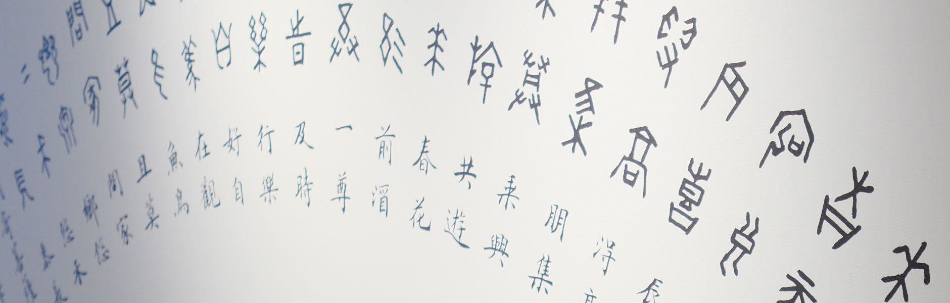 逸鵝書屋官網-逸鵝展覽橫幅