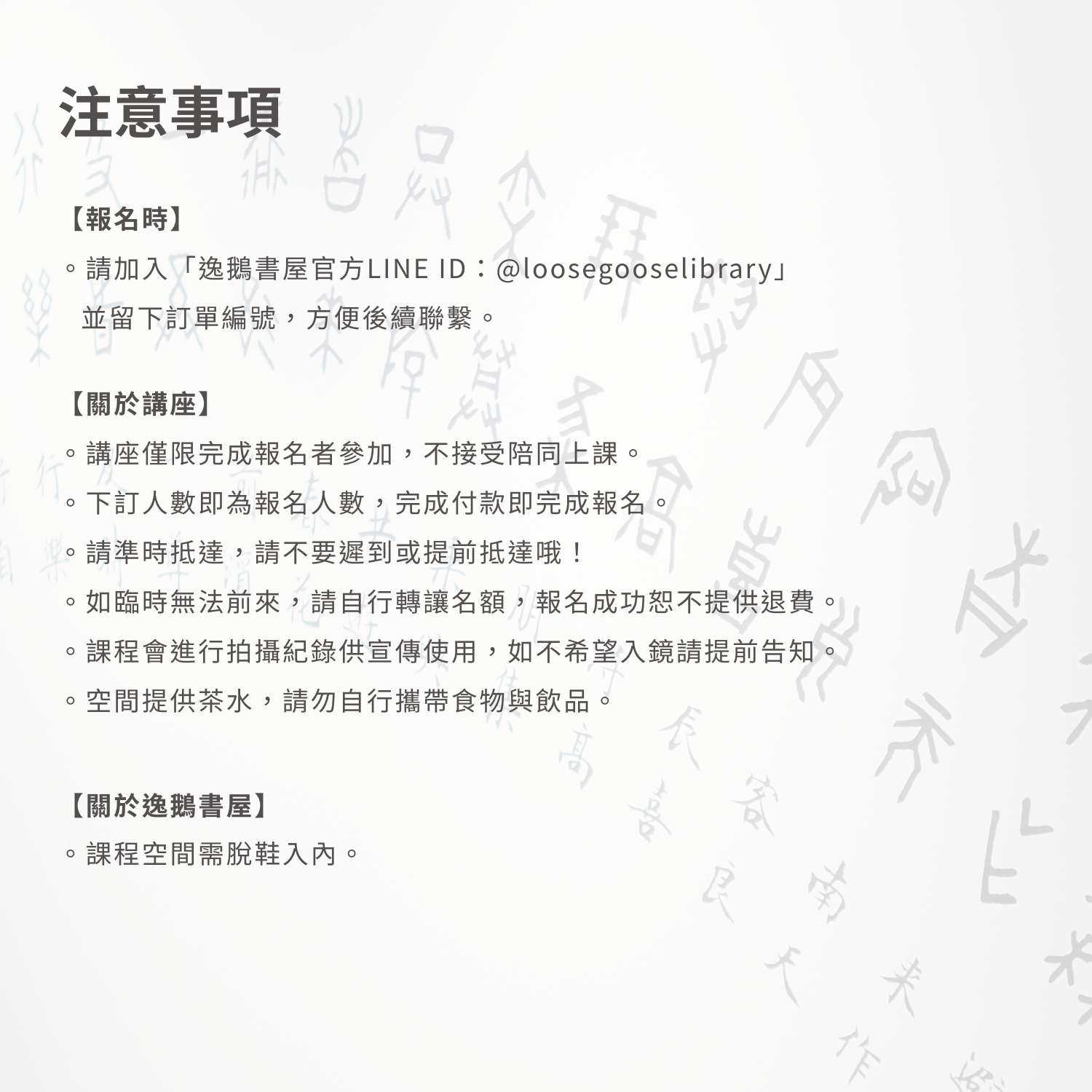 初探書法講座備註