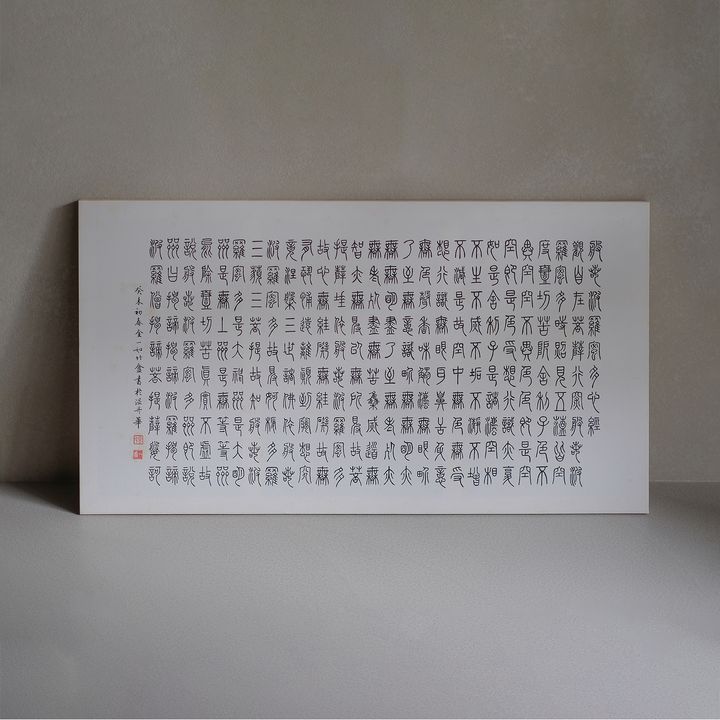 逸鵝書屋作品_02