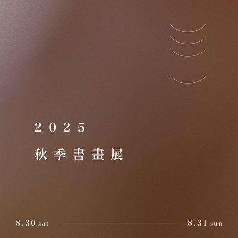 掛軸　四字書　逸品　J164 羅芙奧| 臺靜農《行書書法》 羅芙奧台北2022春季拍賣會編號671
