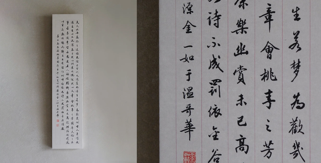 4 春夜宴桃李園序｜行書  