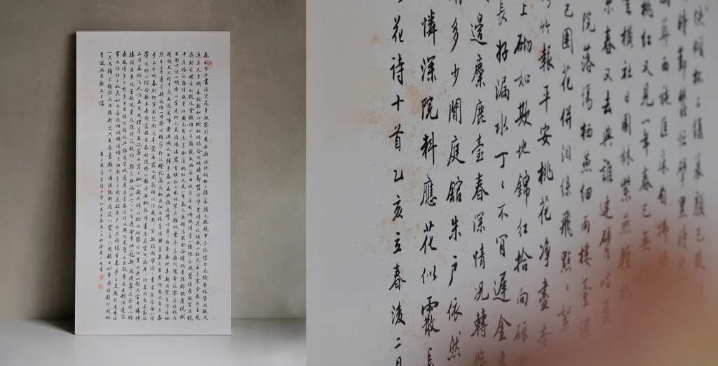 8 落花詩｜行書  